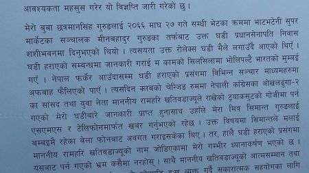 १४ लाखको घडी प्रकरण : सांसद खतिवडाकाे नाम जाेडिएकाे प्रति प्रवलकाे ध्यानाकर्षण