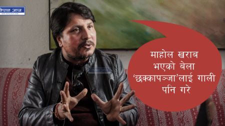 दीपक भन्छन्, ‘बिग्रिने र बिगार्ने पुरुषमात्रै हुन्छन् र ! महिला चाहिँ सबै ठीक ?’ (भिडियो अन्तर्वार्ता)