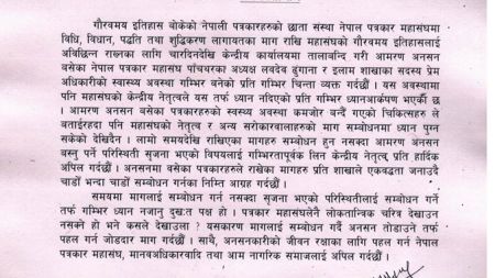 अनसनरत पत्रकारको स्वास्थ्य अवस्था गम्भीर, सम्बन्धित निकाय मौन