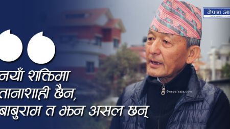 ‘बाबुराम भट्टराई जस्तो सर्वश्रेष्ठ अरु कुनै नेता छैनन्’ (भिडियोसहित)