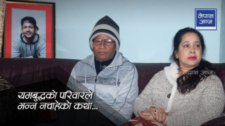 यमबुद्धको परिवारले सुनाउन नचाहेको कथा... (भिडियोसहित)