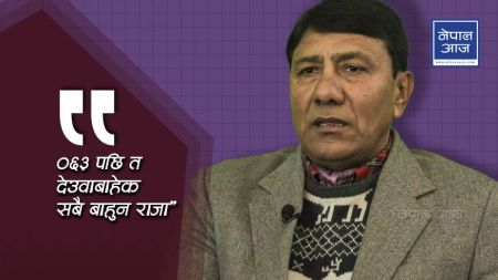 ‘ज्ञानेन्द्र आउनुपर्दैन, बाइसे–चौबिसे राजाका सन्तान आउ अब’ (भिडियोसहित)