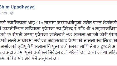 पूर्व राजा ज्ञानेन्द्रकी छोरीको दाईजो नेपाल ट्रष्टलाई फिर्ता गर्न पुनरवलोकनको माग