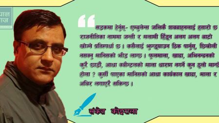 नेपालमा मानिसको 'भिजन' हैन, 'पोर्नस्टार' सन्नी लियोनको अर्धनग्न 'जवानी' बिक्छ