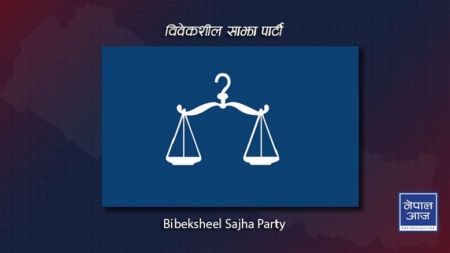 प्रधानमन्त्री ओलीको भारत भ्रमणले सम्बन्धमा नयाँ उचाइः विवेकशील साझा