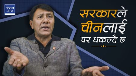 ‘१९५० को सन्धि ठिक हो’ भन्नेको दानापानी विदेशबाट आउँछ (भिडियोसहित)