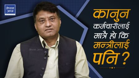 सरकारसँग आक्रोशित कर्मचारीः हामीलाई नोकरको रुपमा नहेरियोस् ! (भिडियोसहित)