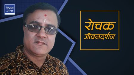 हाम्रो समाजको दुखः विहे गराउने पण्डित साइकलमा, डिभोर्स गराउने वकिल कारमा !