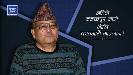 डा. केसीको ठोकुवाः नेपाललाई भारत, अमेरिका र ईयूबाट सधैँ खतरा छ ! (भिडियो)