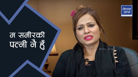 फेसबुके प्रेमले बनायो जीवन बर्बाद (भिडियोसहित)