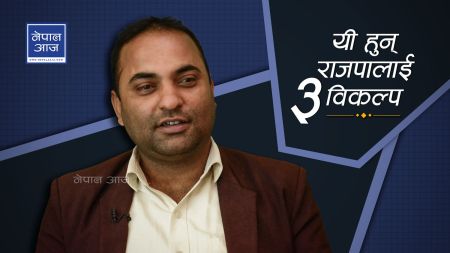 अब राजपा सरकारमा जान्छः महासचिव झा