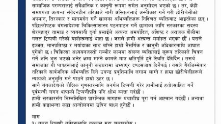 कानूनमन्त्री तामाङमाथी कारबाही गर्न माग