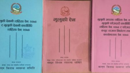 मुलुकी संहिताः १८ वर्षसम्म बालबालिका, १० वर्ष मुनिकालाई मुद्दा नलाग्ने