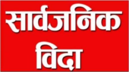 प्रदेश सरकारको बिदामा अंकुश, अब बढीमा ६ दिन मात्रै बिदा दिन पाउने