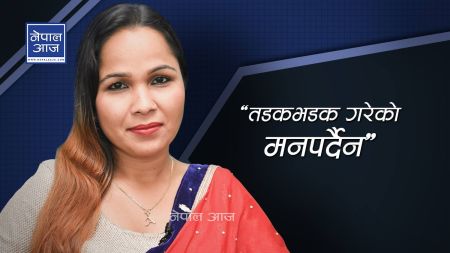 लाइफ त सिम्पल नै ठिक (भिडियाेसहित)