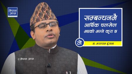 सरकारी कलेजका कतिपय लेक्चरर, प्राध्यापकको चिन्ता निजीलाई कसरी उकास्ने  ? भन्ने हुन्छ (भिडियोसहित)