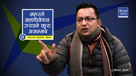 नेबिसंघका नेताहरुबीच फाटो झन बढ्यो, आन्दोलनमा पनि एक अर्काको अनुहार हेर्दैनन्