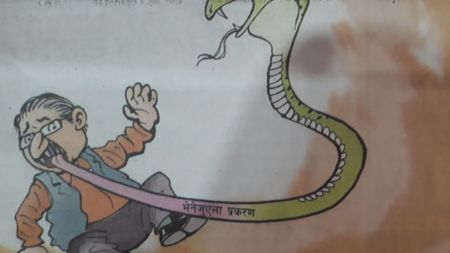 आजको कार्टुन