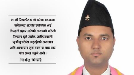 राष्ट्रपतिलाई एक सिपाहीको खुल्लापत्र : महामहिम ज्यू कुन 'तन्त्र' आएपछि अन्त हुन्छ सिपाहीमाथिको विभेद?