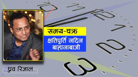 बीमाका कर्मचारीको प्रश्नः ‘ए लेन्स तँ किन फुटिनस् ?’ 