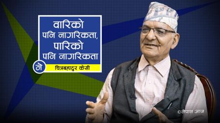 विदेशीलाई नागरिकता दिन ढिलो नहोस् भनेर गृहले परिपत्र गर्‍यो (भिडियोसहित)