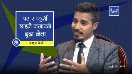 ‘पब्जी, पोर्न साइट होइन, विद्यार्थी संगठन प्रतिबन्ध हुनुपर्छ’ (भिडियोसहित)