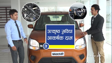 Wagonr को नयाँ कार बजारमा, थाहा पाउनुहोस् विशेषताहरु