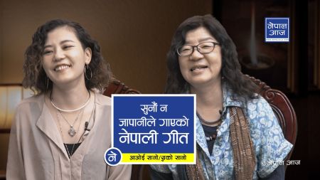 नेपाललाई दोस्रो घर मान्ने जापानी गायिका (भिडियोसहित)