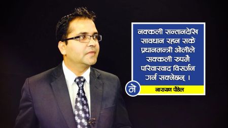 छोरीलाई मेयर र बुहारीलाई मन्त्री बनाउनेजस्तो परिवारवादबाट बिल्कुल अलग छन् मोदी