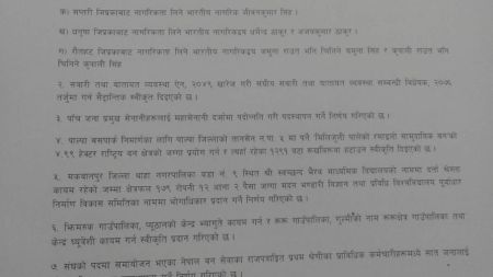 यस्ता छन मन्त्रिपरिषद्का २० निर्णय