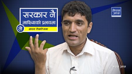 फिर्ता लिने भए चेकजाँचको नाटक किन ? (भिडियोसहित)