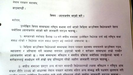 यही पत्रले फिर्ता गरायो पत्रकारको आन्दोलन