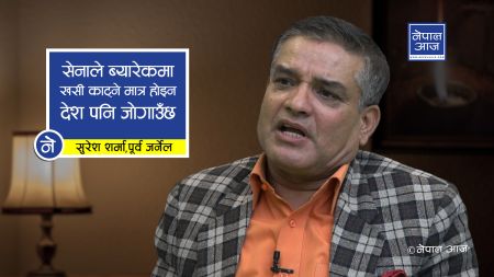 विदेशी चलखेल बढेपनि देश सुरक्षित, केही नेताहरुलाई सुरक्षा खतरा (भिडियोसहित)