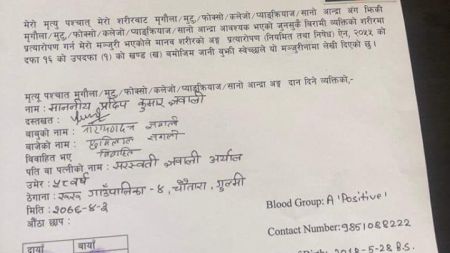 अंगदानमा भिआईपीहरु : परराष्ट्रमन्त्री ज्ञवालीले पनि दिए मञ्जुरी