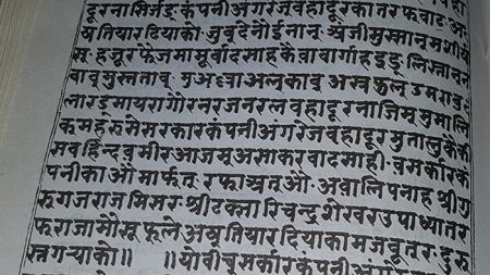 ऐतिहासिक दस्तावेज गायबः सुगौली सन्धिको सक्कली प्रति छ कि छैन?