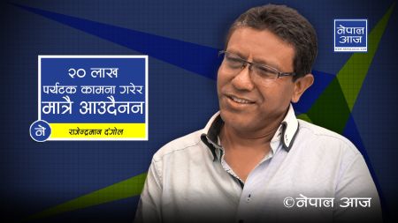 भएका जहाज त उडाउन सकेका छैनौं भने कसरी हुन्छ भ्रमण वर्ष सफल ? (भिडियोसहित)