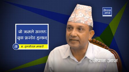 दलको झोला बोकेर उपकुलपति पुरस्कार पाउने थिति रहेसम्म यस्तै हो (भिडियोसहित)