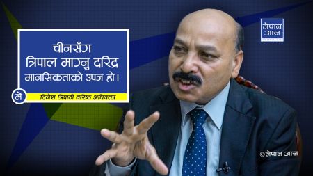 शान्तिपूर्ण प्रदर्शन र धर्ना दिने अधिकार सरकारले खोसेको छ : वरिष्ठ अधिवक्ता त्रिपाठी (भिडियोसहित)