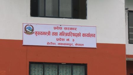 प्रदेश ३ को राजधानी तोक्न अलमल, सरकार मौन, बिपक्षी आक्रोशित