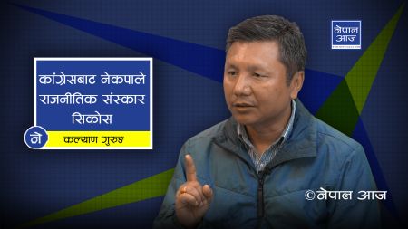 राष्ट्रियतामा सरकारलाई साथ, प्रधानमन्त्रीलाई शंका नगरौं (भिडियोसहित) 