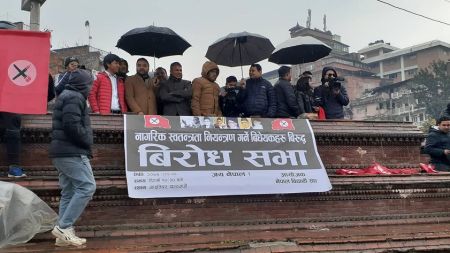 प्रस्तावित सूचना प्रविधि विधयेकविरुद्ध माइतीघरमा प्रदर्शन