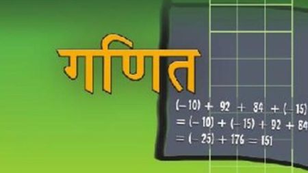 कक्षा ११ र १२ मा गणित बिषयलाई पाठ्यक्रमबाटै हटाउने चलखेल