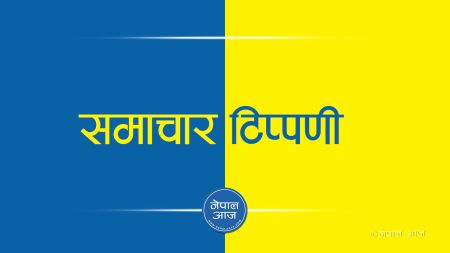 कालापानीको राग अलाप्ने राष्ट्रवादीहरुले विपद् आइपर्दा सुदूरपश्चिमका गरीबका लागि देशको ढोका बन्द गरे