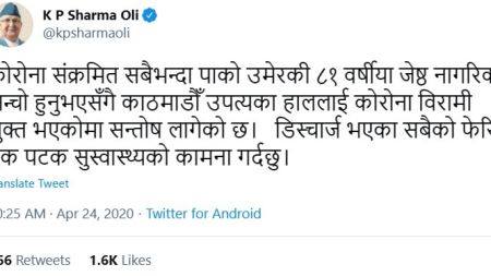 काठमाडौं कोरोना बिरामी मुक्त भएपछि प्रधानमन्त्री ओलीले दिए यस्तो प्रतिक्रिया