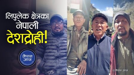 लिपुलेकका नेपाली नै भन्छन्–हामी भारतीय हौँ !