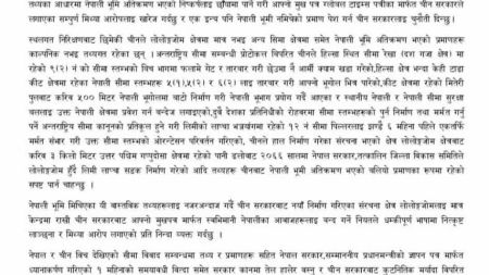 ग्लोबल टाइम्सले लेखेकाे समाचार खण्डन गर्दै कांग्रेसले दियाे चीनलाई खुला चुनाैती