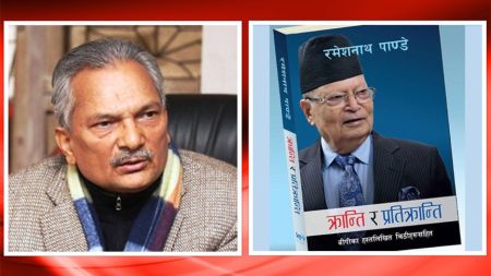 रमेशनाथ पाण्डेको किताब ‘क्रान्ति र प्रतिक्रान्ति’ प्रति वावुरामको विष वमन !