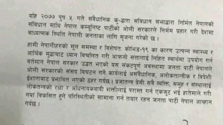 ओलीको कदम बाह्य कम्युनिस्ट शक्तिबाट प्रभावित : जनता पार्टी 