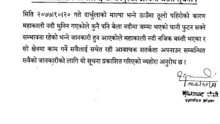 महाकालीको ताल फुट्ने खतरा, सरकारले जारी गर्यो ‘अलर्ट’