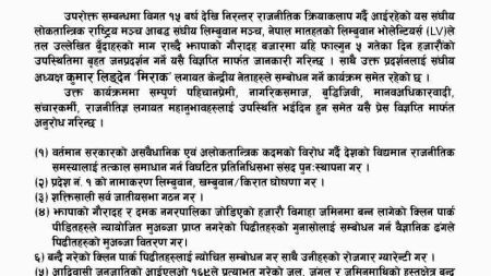 दमकमा निर्माणाधीन क्लिन पार्कका पीडितको न्यायका लागि लिम्बुवानले प्रर्दशन गर्दै